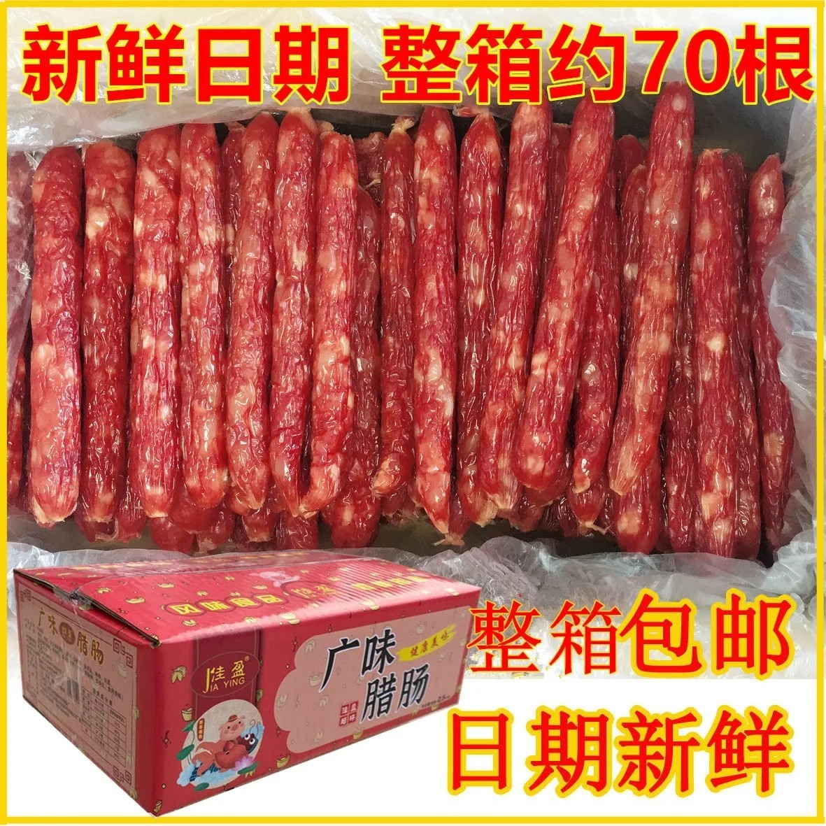 广式商用腊肠5斤装江门甜咸口味腊味煲仔饭麻辣烫广东香肠散装