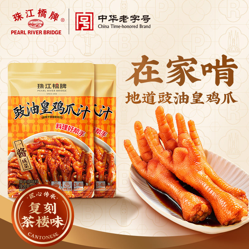 珠江桥牌豉油皇鸡爪汁广式豉汁凤爪酱豉油王鸡脚汁复合调料汁家用