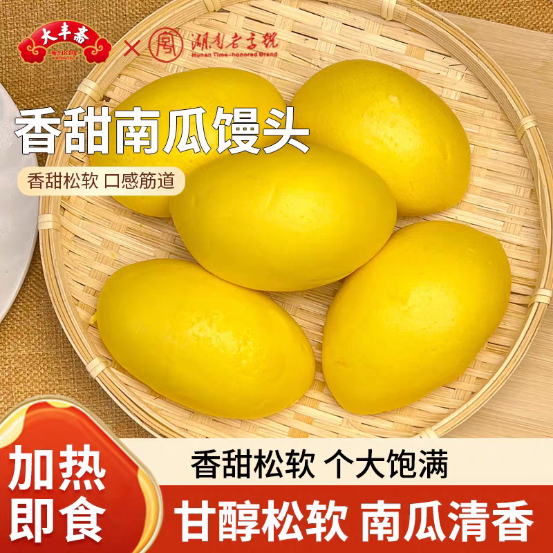 大丰斋南瓜馒头营养早餐速食半成品粗粮主食代餐加热即食杂粮面点