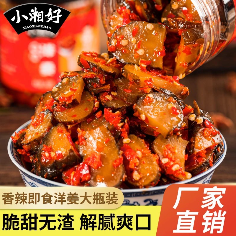 小湘好香辣洋姜湖南特产鲜鬼子姜腌制泡菜咸菜酱菜下饭菜解馋瓶装