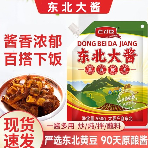 老才臣东北大酱550g袋装东北大葱蘸酱老式黄豆酱豆瓣酱拌饭拌面酱