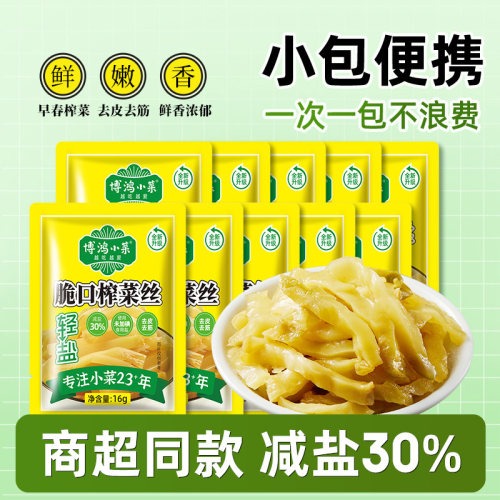 博鸿小菜脆口榨菜丝咸菜下饭菜清淡早餐配粥开胃新鲜酱菜小包装