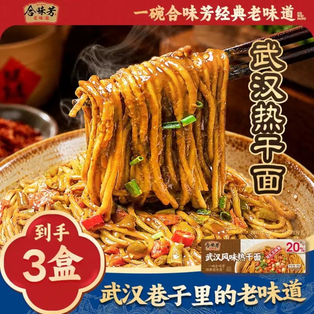 合味芳热干面武汉风味麻酱碱水面方便速食拌面待煮面条饱腹解馋