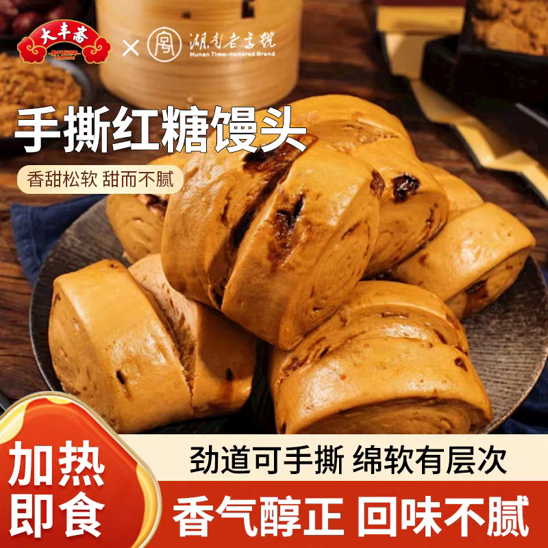大丰斋手撕红糖馒头松软香甜主食半成品馍馍面点营养早餐加热即食