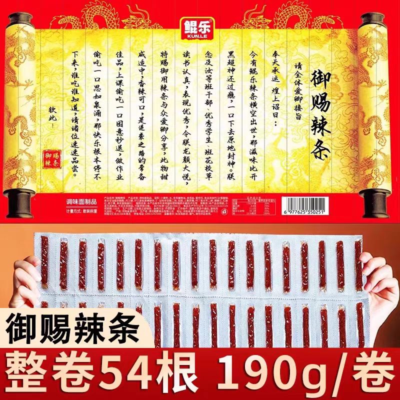 【御赐辣条】鲲乐圣旨到御赐辣条辣棒香辣耐嚼麻辣下饭儿时怀旧