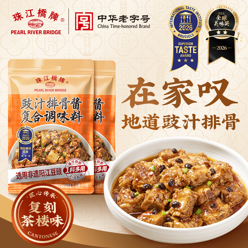 珠江桥牌豉汁排骨酱60g/包广式豆豉蒸排骨调料腌料老字号粤式酱料