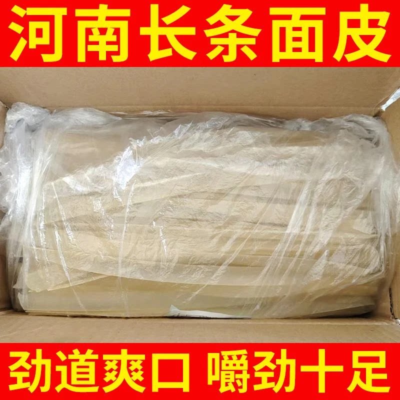 河南特产长条干面皮干货凉拌免煮速食小吃长面皮摆摊商用批发散装
