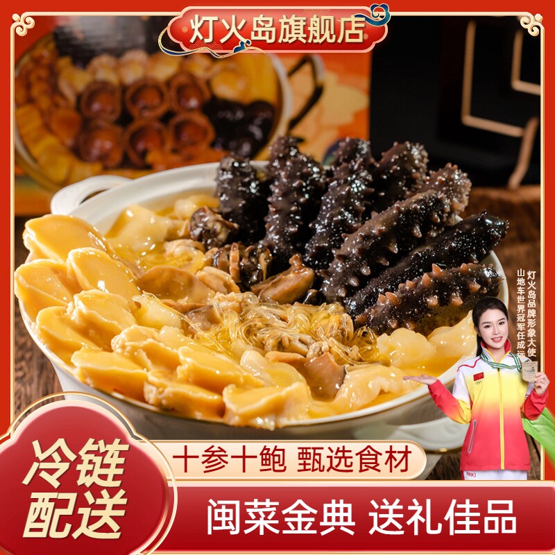 大盆菜灯火岛年夜饭佛跳墙鲍鱼
