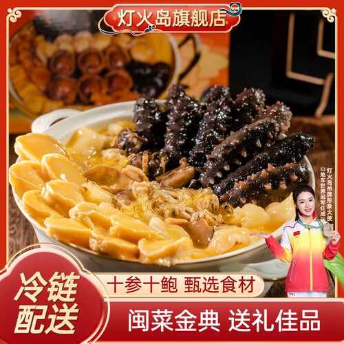 大盆菜灯火岛年夜饭佛跳墙鲍鱼