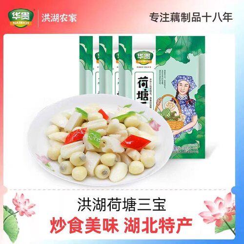 华贵荷塘三宝脆莲藕嫩菱角莲米新鲜脆嫩清炒食材450g/包洪湖特产