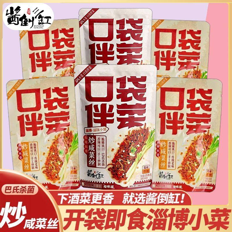 酱倒三缸口袋拌菜炒咸菜丝淄博味