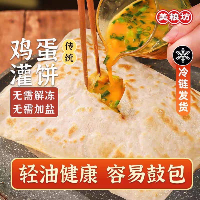 美粮坊鸡蛋灌饼健康营养早餐饼皮手抓饼半成品速食摆摊商用家用