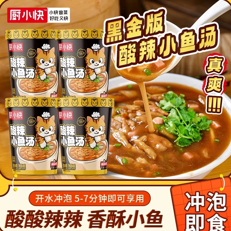 厨小快酸辣小鱼汤河南特色美食爽口酸辣焦香冲泡即食夜宵解馋充饥
