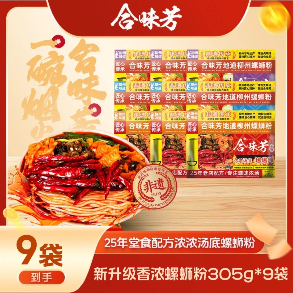 合味芳螺蛳粉浓浓汤底正宗柳州酸笋螺蛳粉加麻加辣酸爽过瘾速食