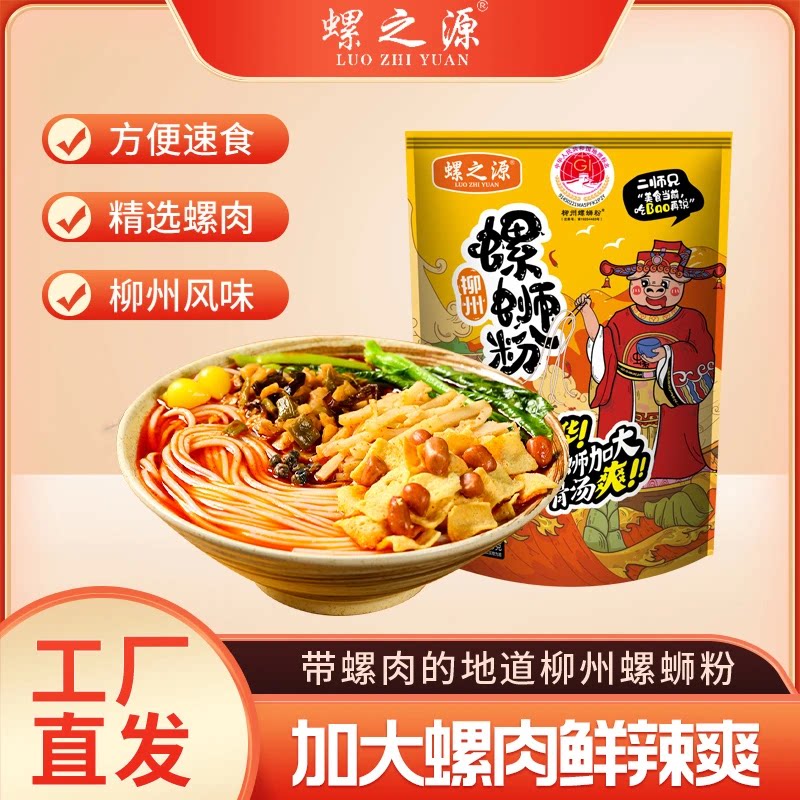 螺之源螺蛳粉330g柳州特产原味螺蛳粉到手10包速食米粉夜宵袋装