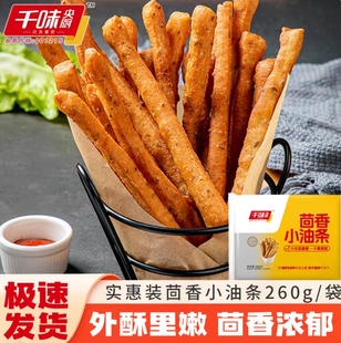 千味央厨茴香小油条火锅店同款冷冻半成品油炸空气炸锅涮煮食材