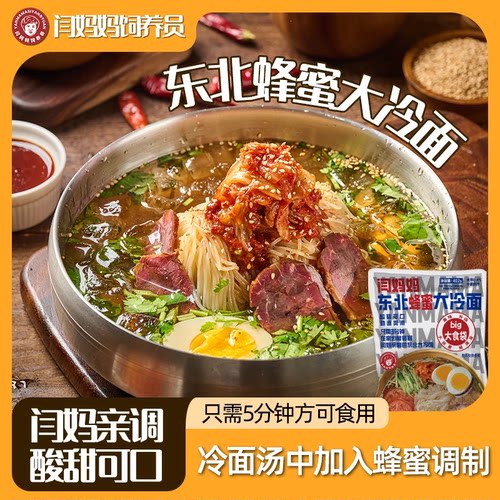 闫妈妈东北大冷面酸甜口朝鲜族韩式风味现压辣酱夜宵饱腹方便速食