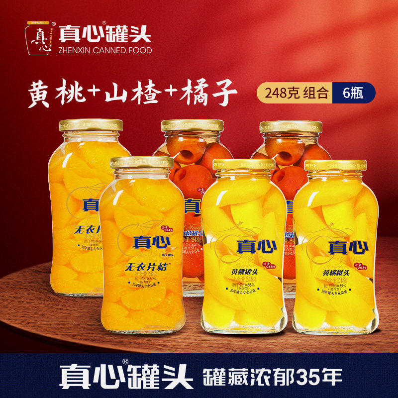 真心罐头黄桃罐头混合口味248g*6瓶糖水东北特产新鲜水果什锦罐头