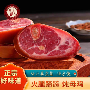 精元金华火腿蹄髈500g切块煲汤猪脚火爪浙江土特产腌腊肉咸肉年货