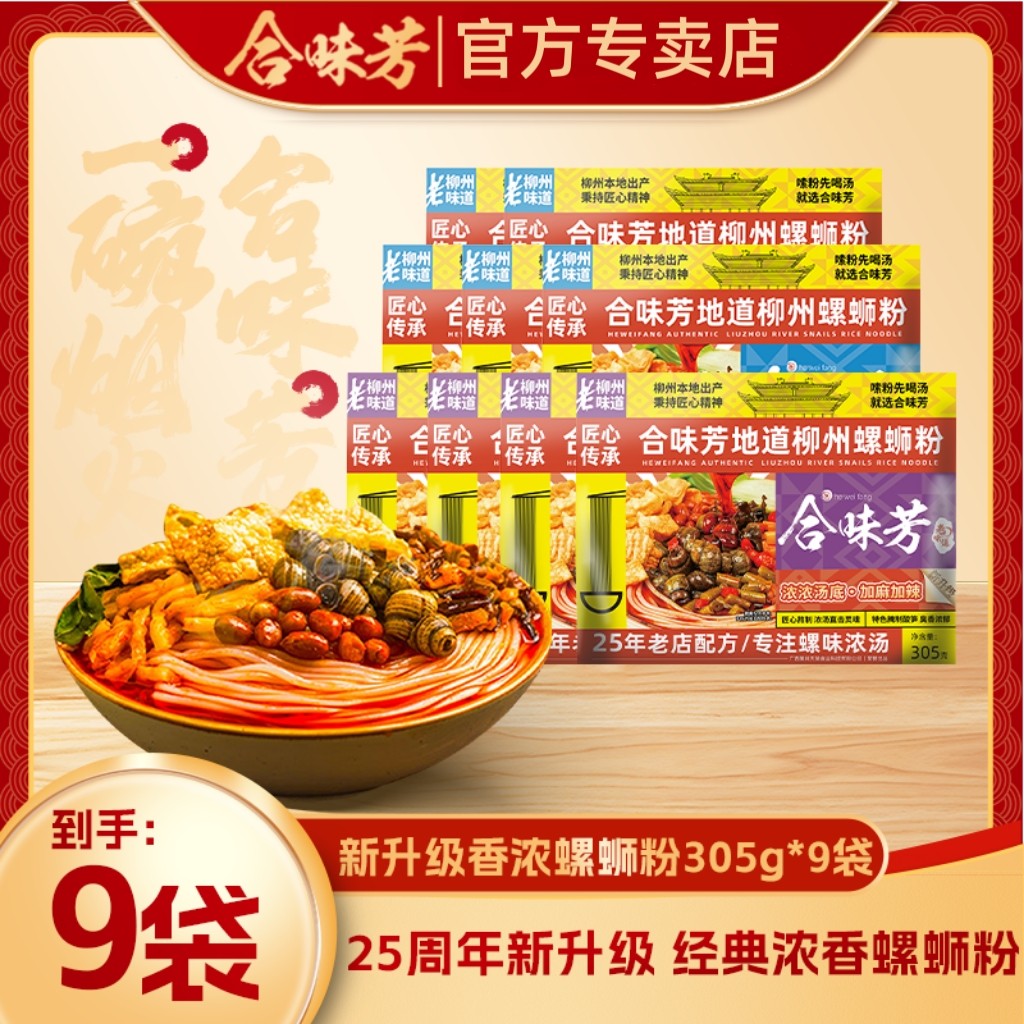 合味芳螺蛳粉浓浓汤底正宗柳州酸笋螺蛳粉加麻加辣酸爽过瘾速食