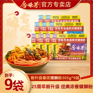 合味芳螺蛳粉浓浓汤底正宗柳州酸笋螺蛳粉加麻加辣酸爽过瘾速食