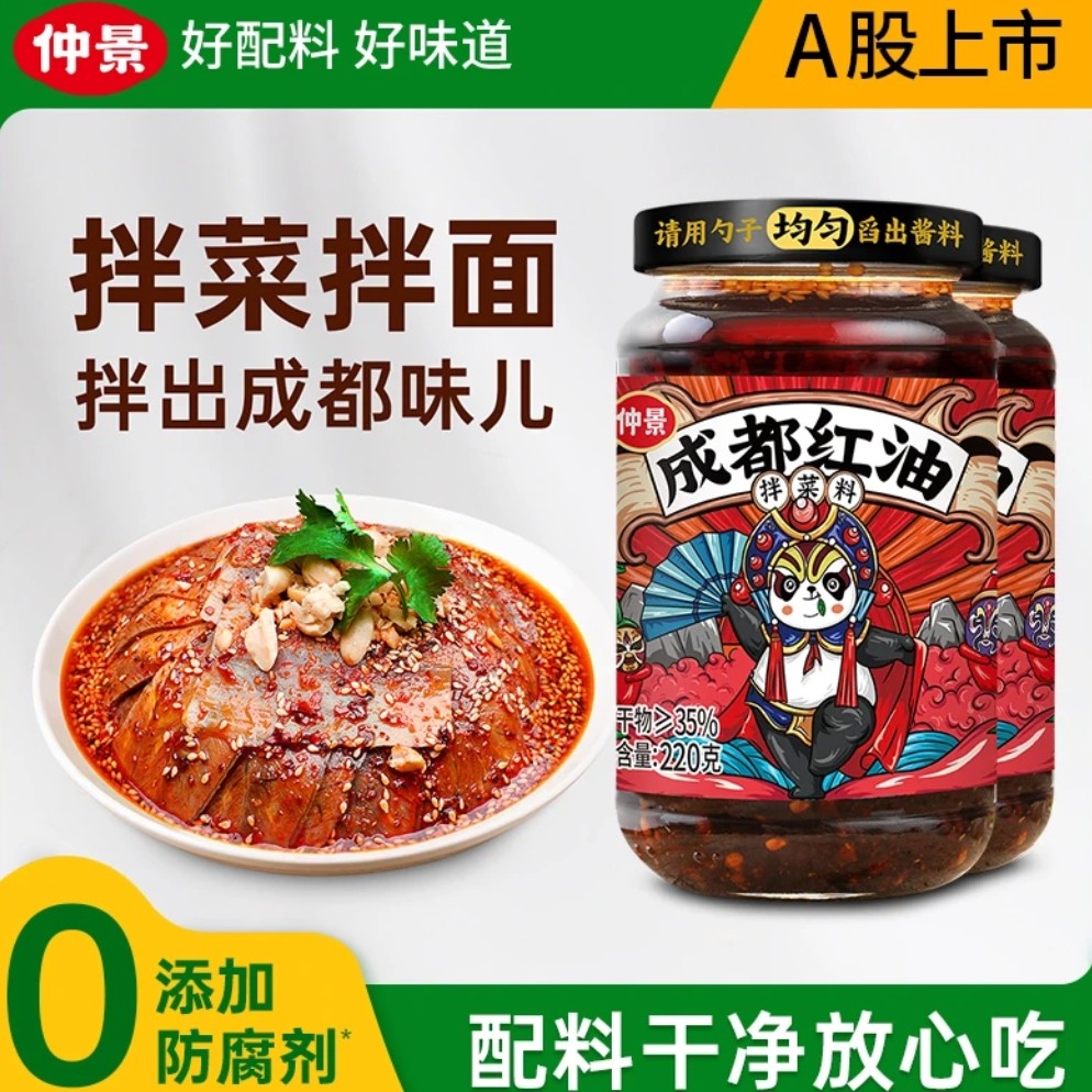 仲景成都红油220g油泼辣子凉拌菜拌面辣椒酱调味料饺子火锅蘸料
