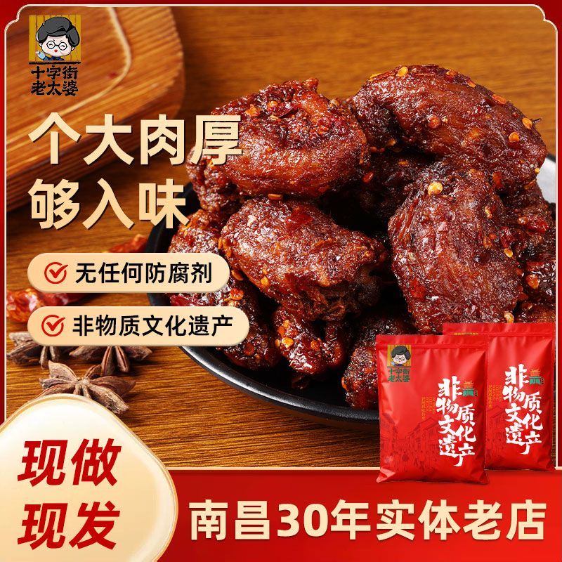 十字街老太婆风干烤脖香辣味椒盐烤鸡脖肉类零食即食下酒250g袋装