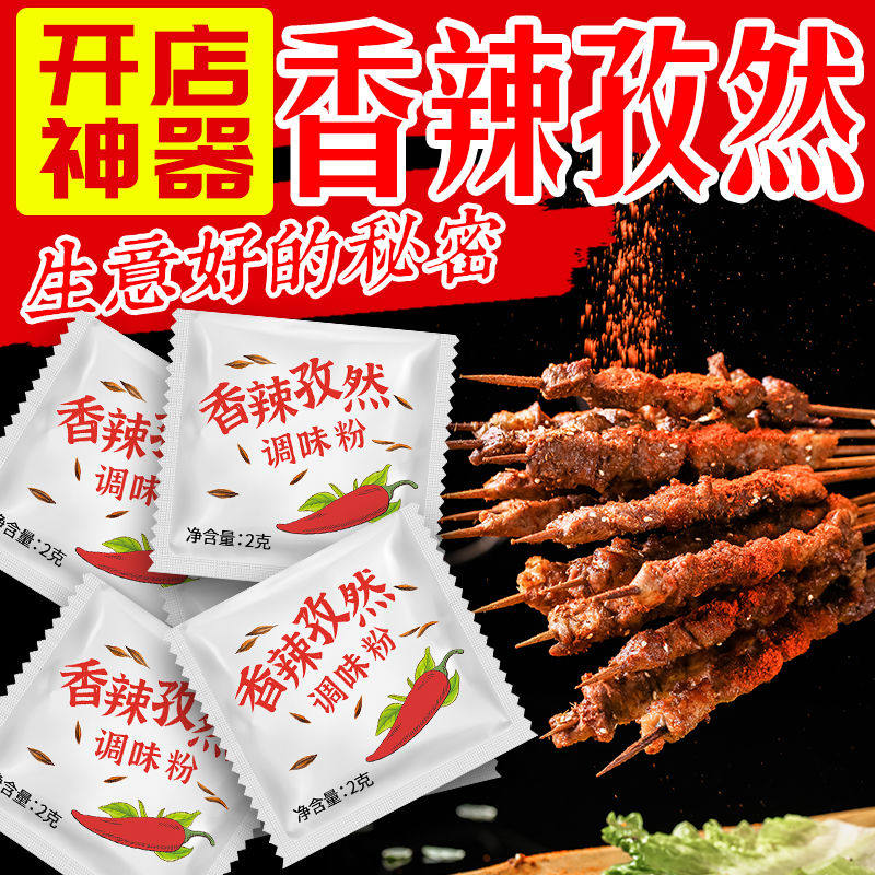 香辣孜然粉炸鸡撒料烧烤蘸料小包装孜然粉调味粉2g商家专用整箱,粮油调味/速食/干货/烘焙,烧烤调料/腌料,淘宝优惠券,粉丝福利购,淘宝优惠卷