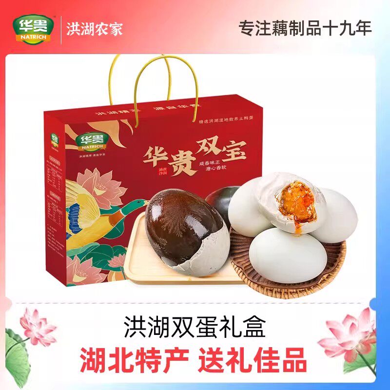 华贵洪湖双宝咸鸭蛋松花皮蛋各10枚端午好礼真空礼盒包装湖北特产