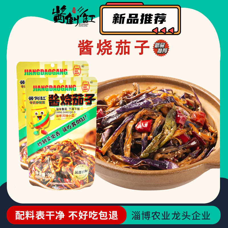 酱烧茄子淄博特色下酒菜茄子辣椒