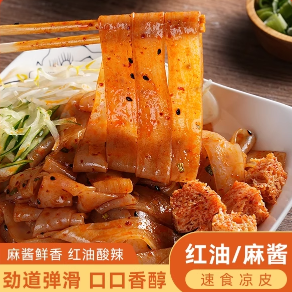 到手7包麻酱凉皮红油凉皮新鲜湿凉皮劲道免煮凉拌方便速食饱腹