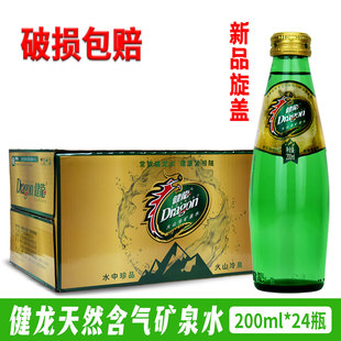 五大连池矿泉水健龙天然含气泡水火山冷矿泉水200ml*24玻璃瓶旋盖