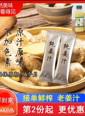 25克食用鲜榨新发生姜汁
