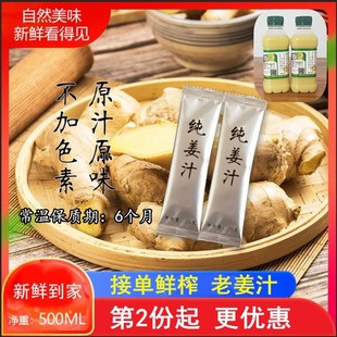 25ml纯生姜汁原汁食用减鲜榨老姜汁有机肥培育小黄姜生新发防脱发