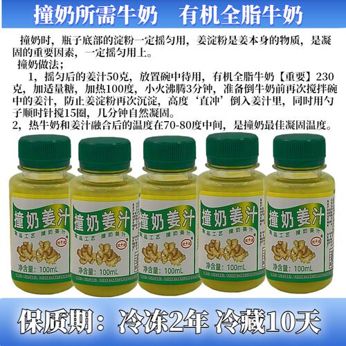 撞奶姜汁生姜汁 纯生姜原汁食用鲜榨脱老姜汁生新发防发 - 封面