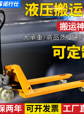 诺行仕手动叉车液压搬运车2吨3吨5吨地牛托盘油压手推装卸拖车