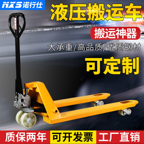 诺行仕手动叉车液压搬运车2吨3吨5吨地牛托盘油压手推装卸拖车