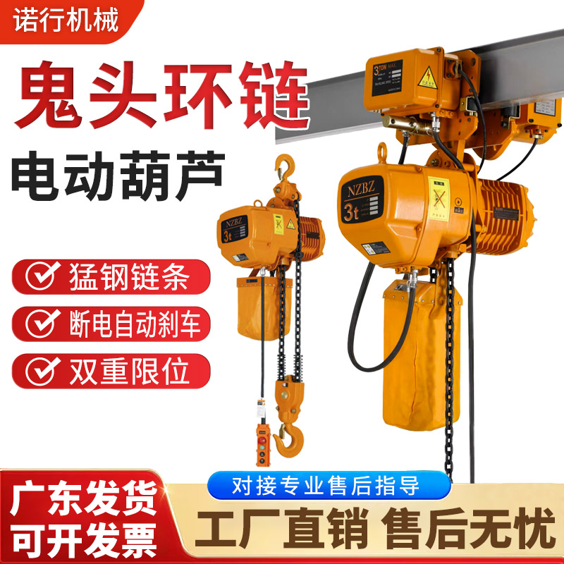 环链电动葫芦380V低净空移动式