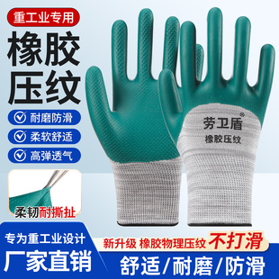 手套劳保工作耐磨工地压纹工地干活防水耐用胶皮防滑橡胶批发防护