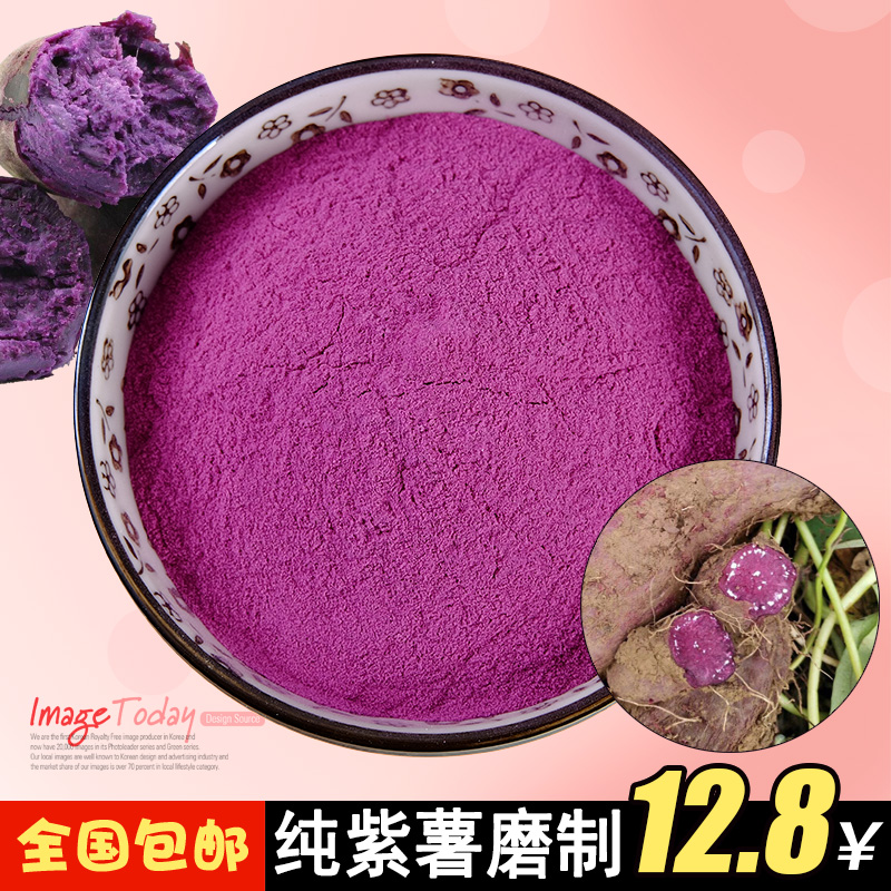 紫薯粉纯果蔬粉烘焙原料馒头冲饮天然食用色素蔬菜面粉500g免邮