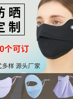 防晒口罩定制LOGO夏季防紫外线宣传加图案文字企业广告礼品