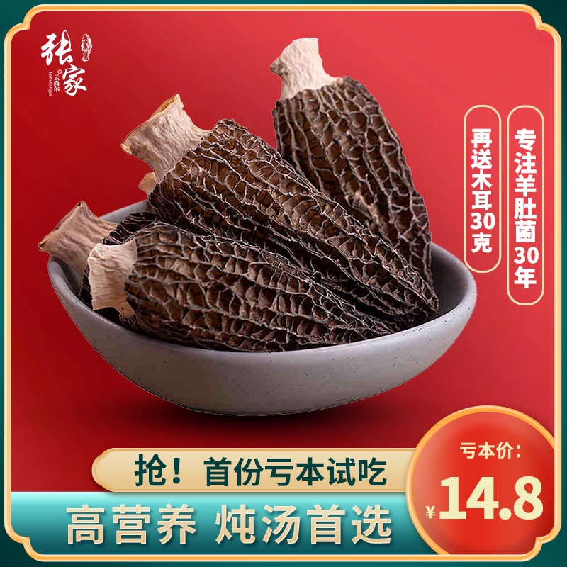 （首份亏本）羊肚菌干货野生500g