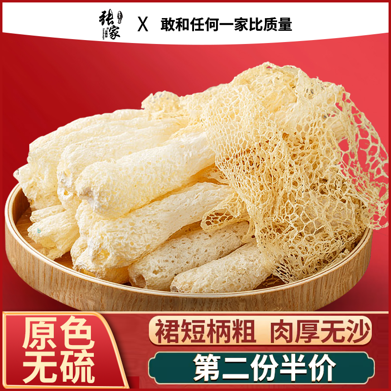 【助农赵露思同款竹荪】