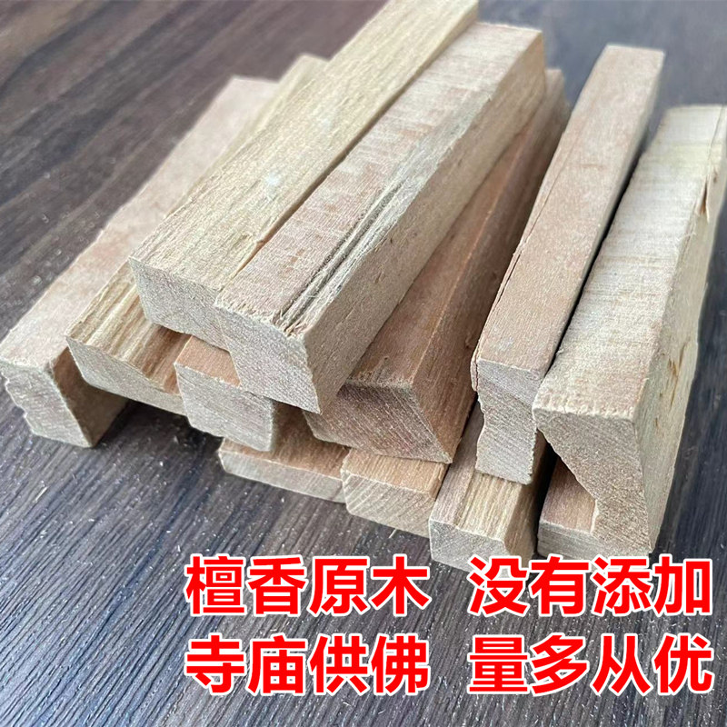 批发老山檀香木条家用礼佛用香天然檀香木块原木粗檀木料寺庙大香
