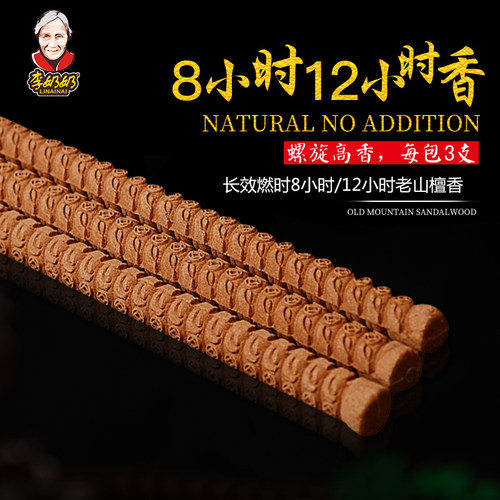 3/6/8/12小时老山檀香高香观音财神香寺庙家用供佛香棒香螺纹旋香 - 封面