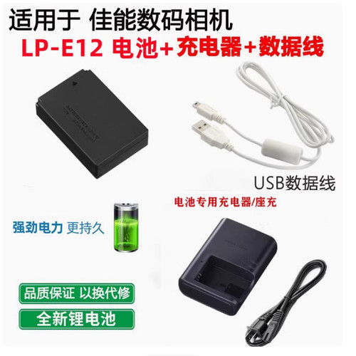 M50相机LP-E12电池+数据线