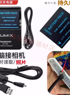 适用松下DMC-FH1 FH3 FX40 FX48 FX700数码相机BCF10E电池+充电器