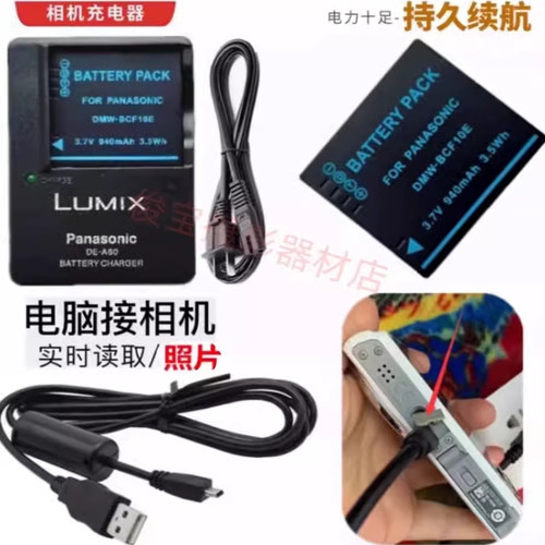 数码相机BCF10E电池+充电器
