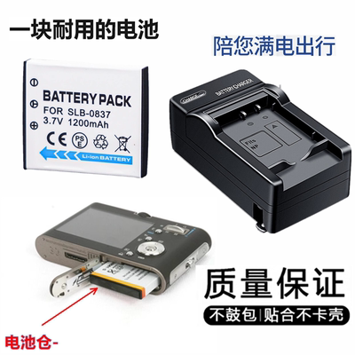 适用 三星蓝调NV5 NV7 L700 L80 nv3数码相机SLB-0837电池+充电器