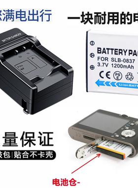 适用蓝调 三星NV3 i6 i70 L50 L60 L73照相机电池+充电器SLB-0837